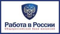 Работа в России